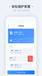 悦邻家 screenshot 3