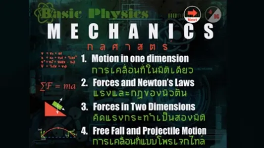 Basic Physics Thai screenshot 0