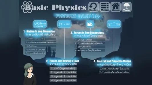 Basic Physics Thai screenshot 1