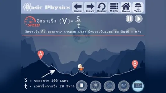 Basic Physics Thai screenshot 4