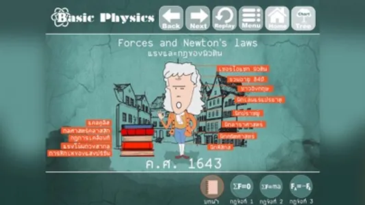 Basic Physics Thai screenshot 5