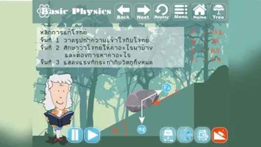 Basic Physics Thai screenshot 7