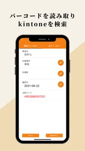 Barcode Scanner for kintone screenshot 0
