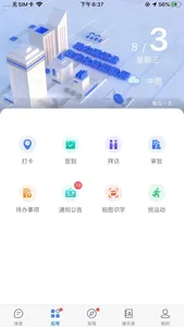 建协云 screenshot 3