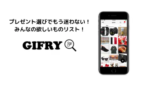 GIFRY -プレゼント選び 欲しいものリスト- screenshot 0