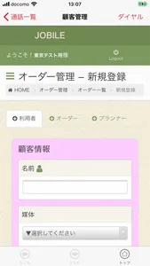 Jobile (Twillio 着信アプリ） screenshot 1