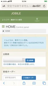 Jobile (Twillio 着信アプリ） screenshot 4