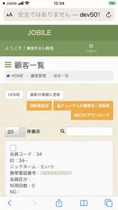 Jobile (Twillio 着信アプリ） screenshot 5