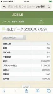 Jobile (Twillio 着信アプリ） screenshot 6