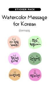 Watercolor Message for Korean screenshot 0