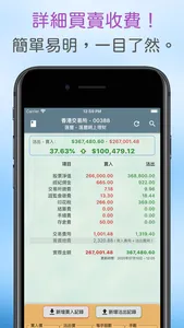 股票買賣計算機 screenshot 0