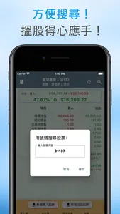 股票買賣計算機 screenshot 1