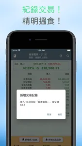 股票買賣計算機 screenshot 3