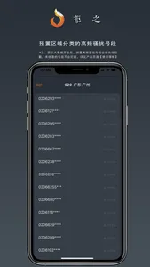拒之-骚扰电话批量拦截助手 screenshot 2