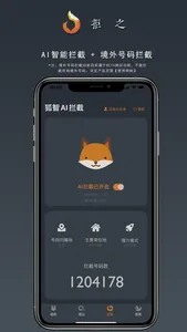 拒之-骚扰电话批量拦截助手 screenshot 3