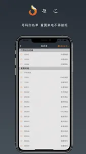 拒之-骚扰电话批量拦截助手 screenshot 4