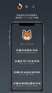 拒之-骚扰电话批量拦截助手 screenshot 5