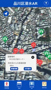 品川区浸水AR screenshot 1