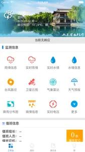 鲁水防御 screenshot 0