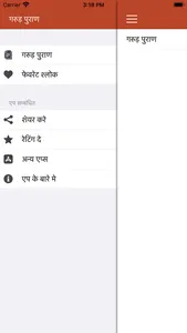 Garudpuran Hindi screenshot 1