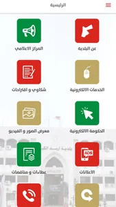 بلدية إربد الكبرى screenshot 0