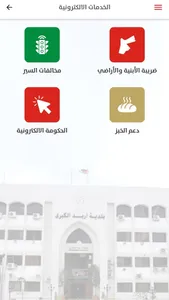 بلدية إربد الكبرى screenshot 1