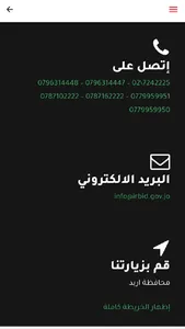 بلدية إربد الكبرى screenshot 2