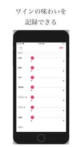 ワインノート screenshot 4