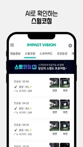 임팩트비전 screenshot 2