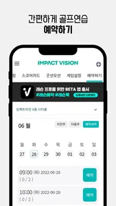 임팩트비전 screenshot 4
