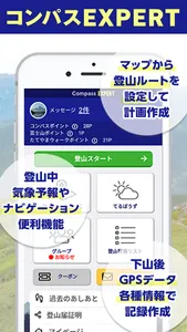 コンパスEXPERT／登山用GPS地図アプリ screenshot 0