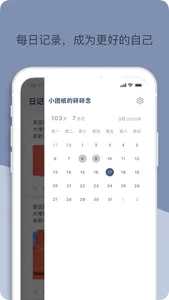 团纸日记-记录每一个丰盈的内心 screenshot 3