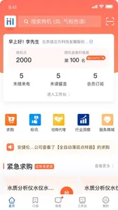 掌上仪信通 screenshot 0