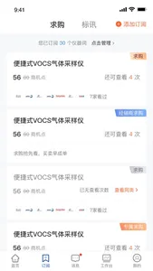 掌上仪信通 screenshot 2