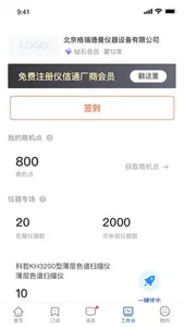 掌上仪信通 screenshot 3