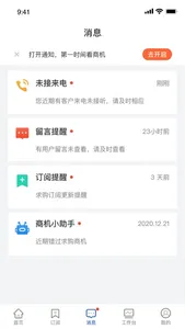 掌上仪信通 screenshot 4