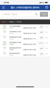 캡스 스마트모빌리티 관리자 screenshot 1