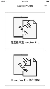 mooInk Pro 傳檔 screenshot 0