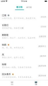 熟练诗词 screenshot 6