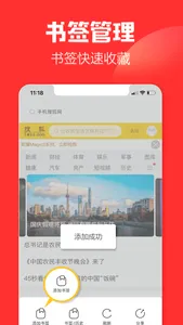 高速浏览器-安全上网 screenshot 2