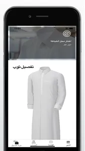 The Tailor Qatar screenshot 3