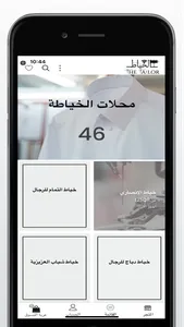 The Tailor Qatar screenshot 4