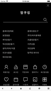 맘쿠킹 screenshot 2