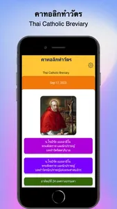 คาทอลิกทำวัตร screenshot 0