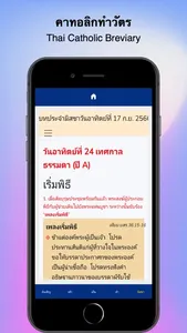 คาทอลิกทำวัตร screenshot 2