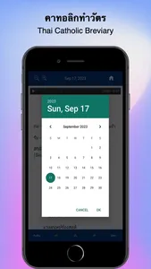 คาทอลิกทำวัตร screenshot 3
