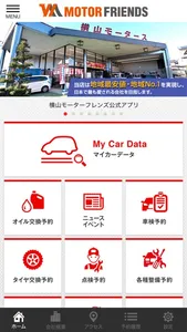 株式会社横山モーターフレンズ公式アプリ screenshot 1