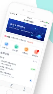 货友帮司机端 screenshot 1