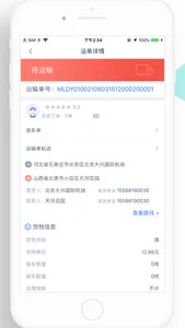 货友帮司机端 screenshot 5