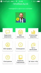 ПРИЙМАЛЬНЯ ДЕПУТАТА screenshot 1